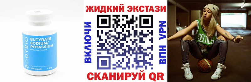 БУТИРАТ жидкий экстази  хочу наркоту  Правдинск 