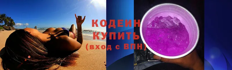 Кодеиновый сироп Lean напиток Lean (лин)  Правдинск 